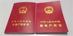房產(chǎn)證已不再實行，以不動產(chǎn)權(quán)證為準！住宅7