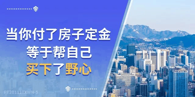 4樓賣(mài)了…8樓賣(mài)了…18樓賣(mài)了…連頂樓都賣(mài)了…買(mǎi)的人都有房有家，小家換大家；而你，挑挑揀揀，房沒(méi)了，房?jī)r(jià)漲了，最后剩你懷