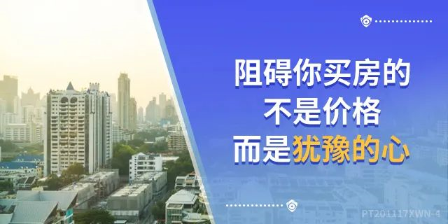 4樓賣(mài)了…8樓賣(mài)了…18樓賣(mài)了…連頂樓都賣(mài)了…買(mǎi)的人都有房有家，小家換大家；而你，挑挑揀揀，房沒(méi)了，房?jī)r(jià)漲了，最后剩你懷