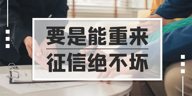 新版征信記錄嚴(yán)格，征信查多了易影響房貸審批！那使用花唄借唄會(huì)影響個(gè)人信用記錄嗎？