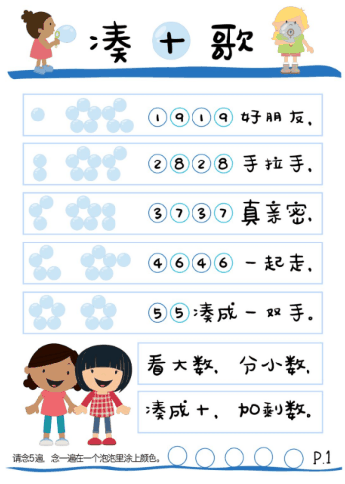 小學(xué)《湊十法》練習(xí)200道，這個(gè)學(xué)會(huì)了，計(jì)算不再出錯(cuò) ?