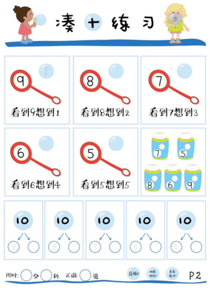 小學(xué)《湊十法》練習(xí)200道，這個(gè)學(xué)會(huì)了，計(jì)算不再出錯(cuò) ?