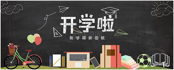 孩子剛開學(xué)做到這10點(diǎn)，整個(gè)學(xué)期不用愁！