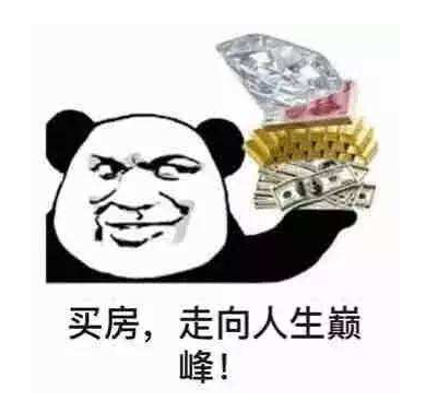 房子漲價(jià)不挑人！太精明的人買不了房，猶豫的人也買不了房，因?yàn)樗麄兺思沂撬悴怀鰜?lái)的…