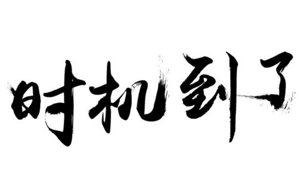 為什么一定要在春節(jié)后買房？