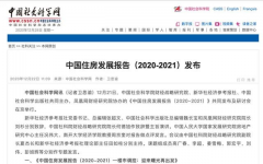 <b>2021，我勸你能買(mǎi)房就盡早買(mǎi)！畢竟社科院預(yù)測(cè)，</b>