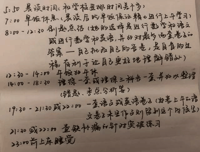 不怕同學(xué)是學(xué)霸，就怕學(xué)霸放寒假……衡中學(xué)霸寒假作息安排曝光！