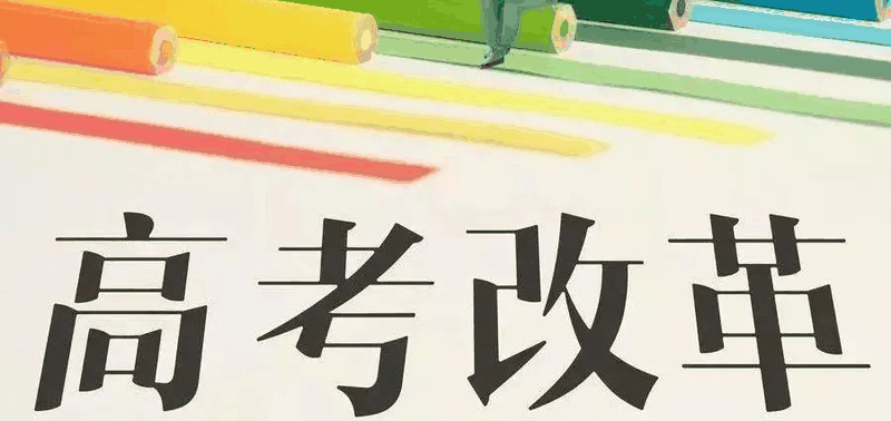 重磅!八省聯(lián)考重慶政策流程已經(jīng)確定！考生進(jìn)來(lái)查看！