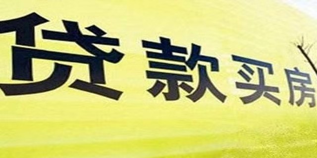 原來這樣“還房貸”，最高能省20%利息！這3個還房貸技巧，掌握了你會越來越富 ，現(xiàn)在知道還不算晚！