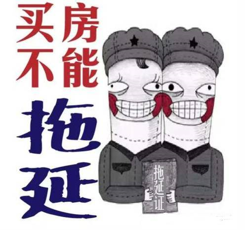 本月不買(mǎi)房，過(guò)年淚兩行！明年悔斷腸！