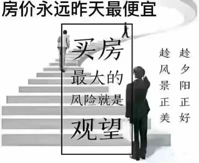 本月不買(mǎi)房，過(guò)年淚兩行！明年悔斷腸！