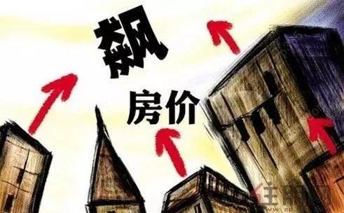 人生得意須買房，?莫??使全款變首付！房價(jià)錯(cuò)過了就永遠(yuǎn)錯(cuò)過了！