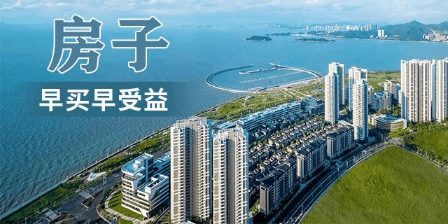 在我國買房子，會遇到兩種情況：1、房價漲了，你賺了；2、房子沒漲，但房子保值了，自己還住著！如果房子真看準(zhǔn)了，就放開去買