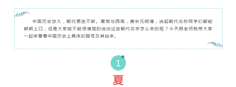 漲知識！中國十八個朝代的名字由來，速收藏！