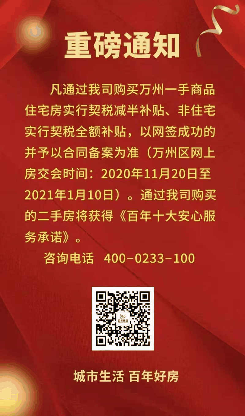 抓緊時間買房！11月份買了房子的客戶，今年年底，你將富得流油！