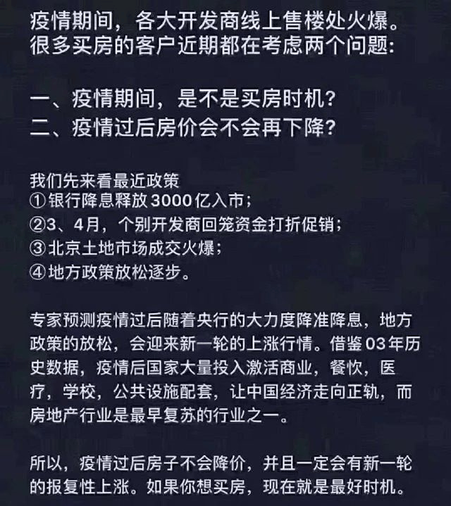 為什么要在今年買房？2003年非典、2008年地震、2020年疫情！這是危機，同時更是蘊藏機會的一年！