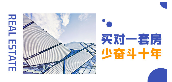 為什么要在今年買房？2003年非典、2008年地震、2020年疫情！這是危機，同時更是蘊藏機會的一年！