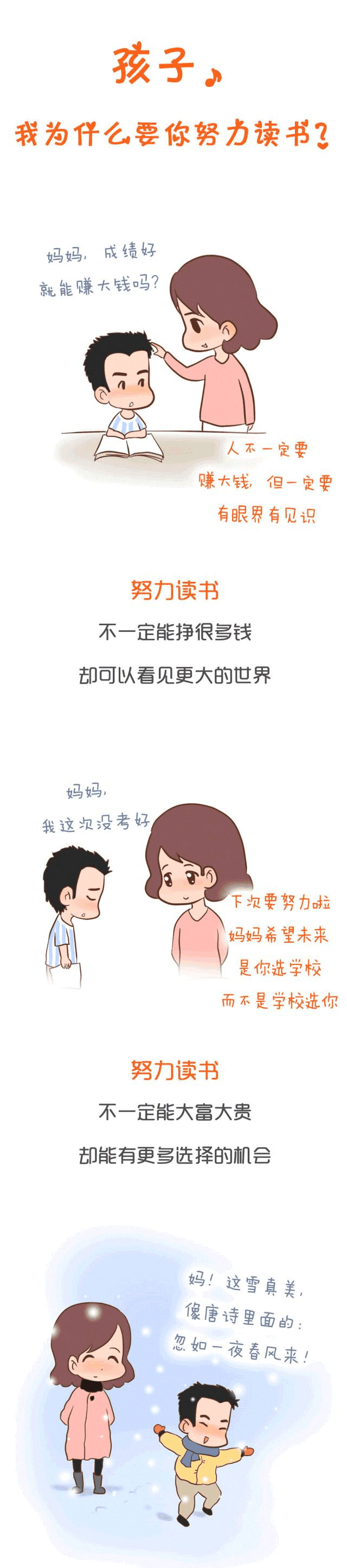 為什么要努力讀書？請這樣告訴孩子……