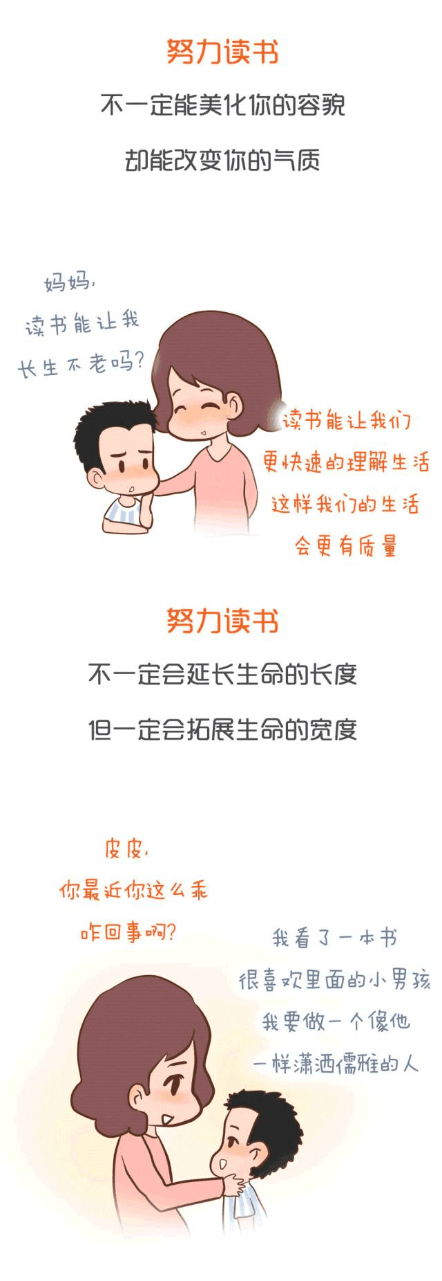 為什么要努力讀書？請這樣告訴孩子……