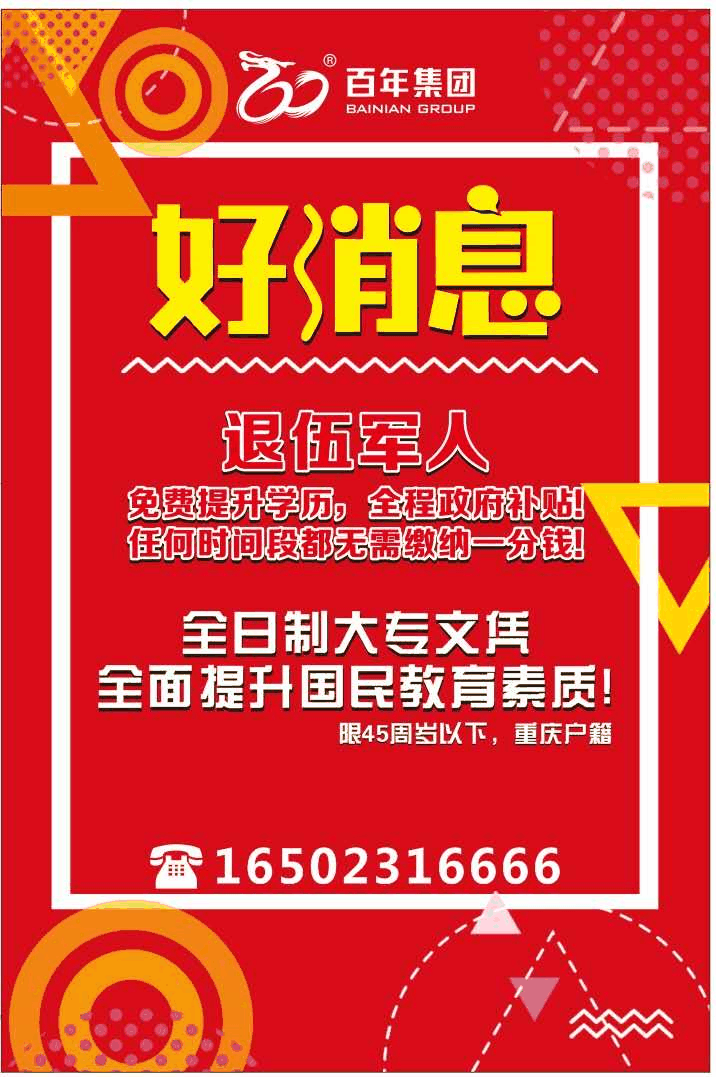 百年成教-速來報名！我市事業(yè)單位公招209人