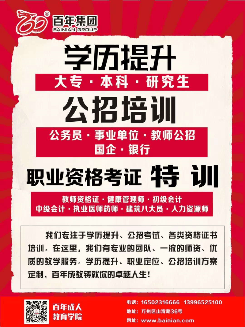百年成教-速來報名！我市事業(yè)單位公招209人