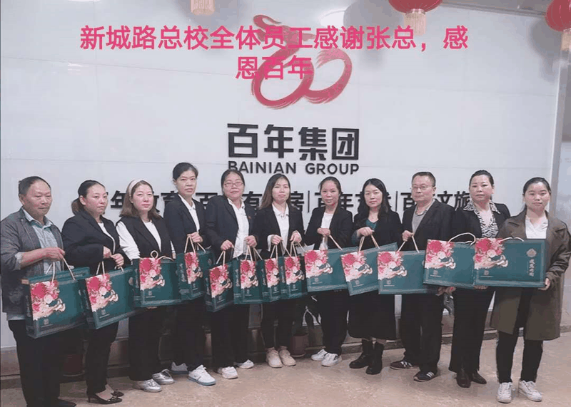 情暖中秋-與愛同行 | 百年集團為員工發(fā)放中秋福利