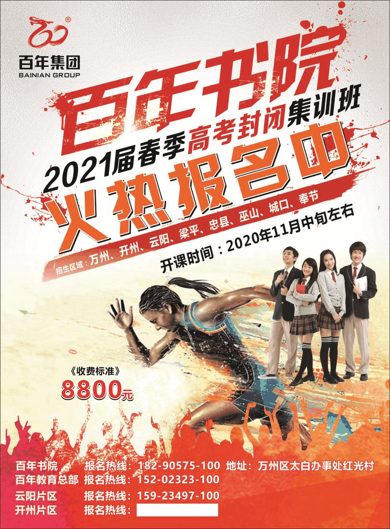 百年書院-2021屆春季高考封閉集訓(xùn)班火熱報(bào)名中！
