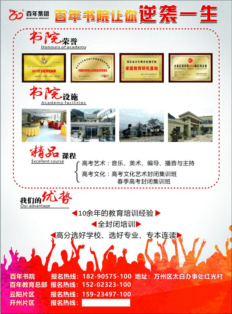 百年書院-2021屆春季高考封閉集訓(xùn)班火熱報(bào)名中！