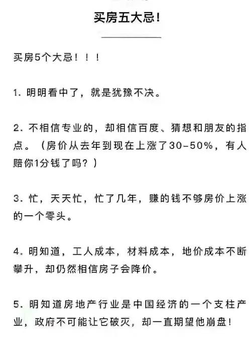 明知道地價不降，人工、材料等成本不斷上漲，卻依然相信房子會大跌？2020買房，這5個想法不能有！