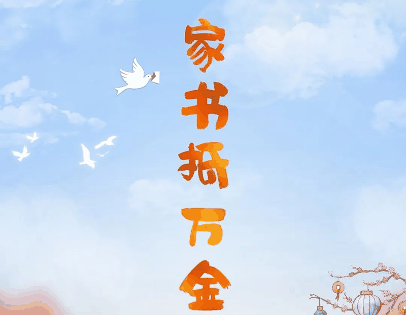 百年教育-他山之石 | 父子情深-致兒子的信
