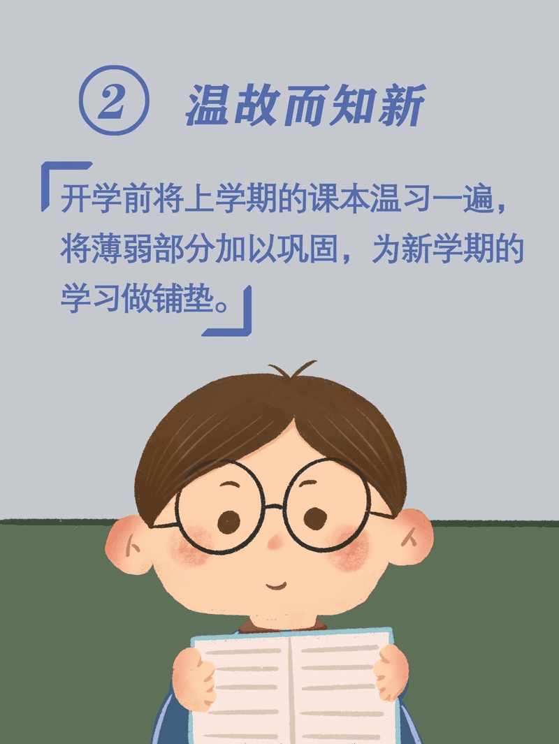 馬上開學(xué)啦！告訴孩子做好這10件事，新學(xué)期有個好開頭