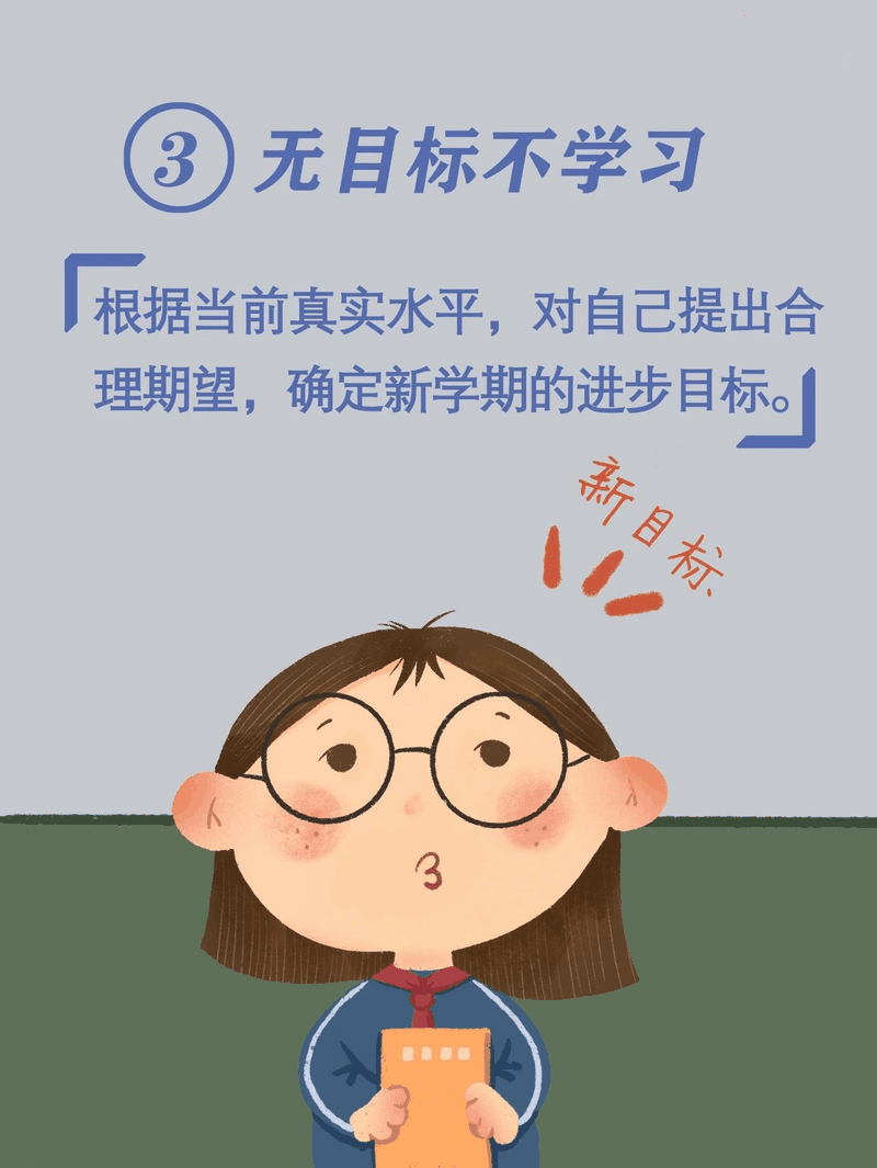馬上開學(xué)啦！告訴孩子做好這10件事，新學(xué)期有個好開頭