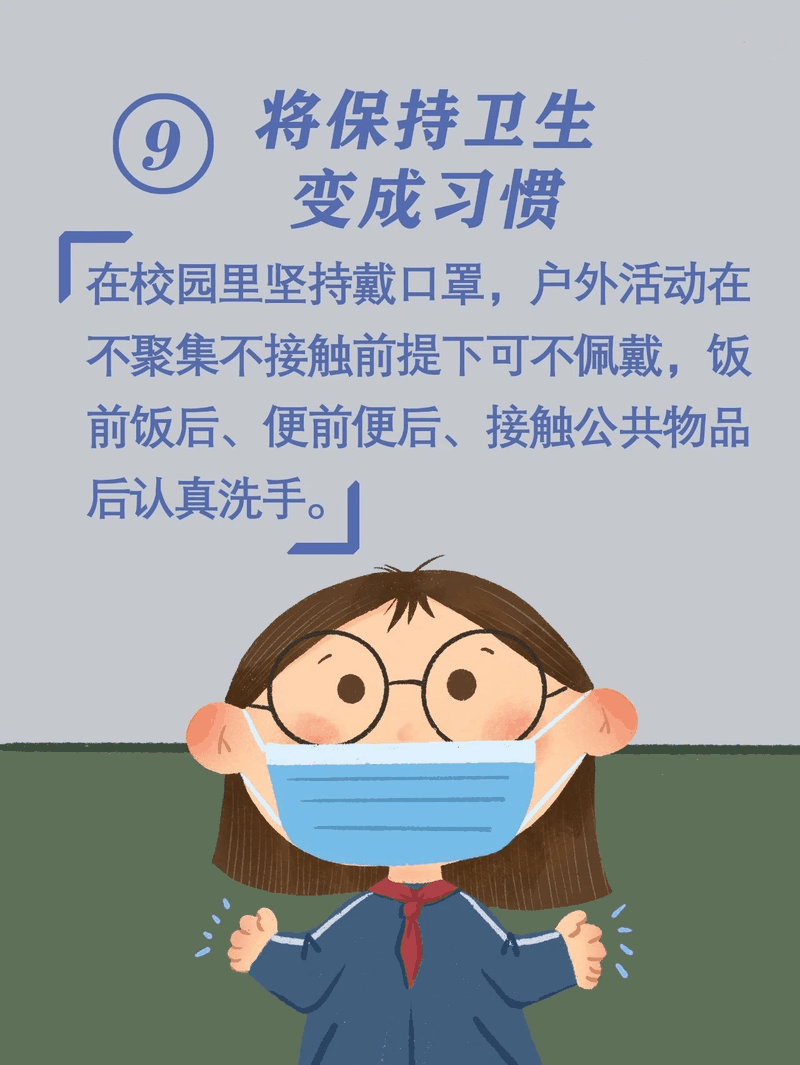馬上開學(xué)啦！告訴孩子做好這10件事，新學(xué)期有個好開頭