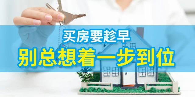 人的一生要有4套房子：第一套，自??；第二套，改善；第三套，收租；第四套，情懷。一生四宅，美好未來