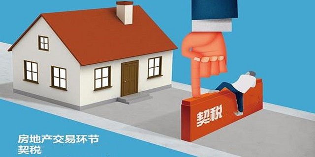 二手房買(mǎi)賣(mài)過(guò)程中，各種稅費(fèi)如何計(jì)算？最新稅費(fèi)計(jì)費(fèi)大全，干貨奉上！