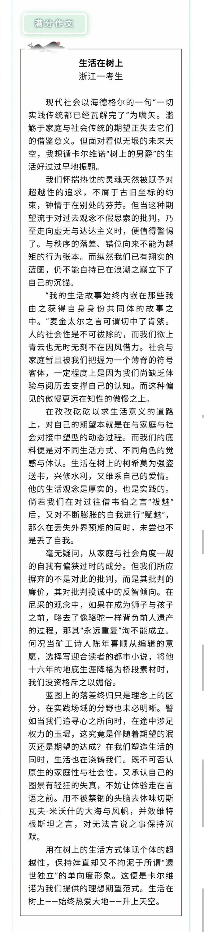高考滿分作文引熱議，有人夸贊太牛了！也有人直呼看不懂，你怎么看？