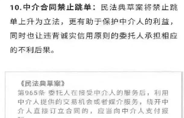 禁止跳單！全國(guó)人大會(huì)議保護(hù)中介從業(yè)人員，要
