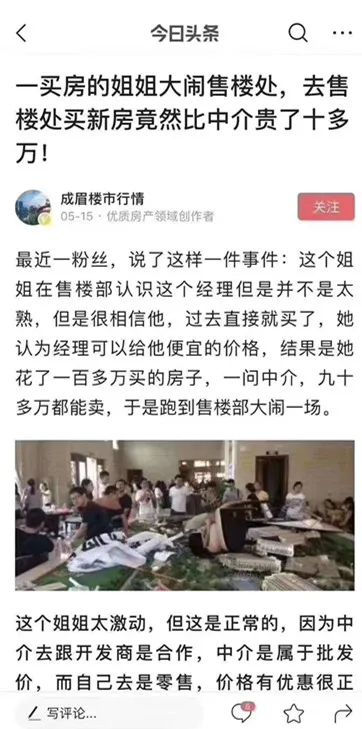 上頭條了，新房不收中介費，說的嗓子疼都不聽，非要自己去售樓處，價格高10萬反而沒有優(yōu)惠！