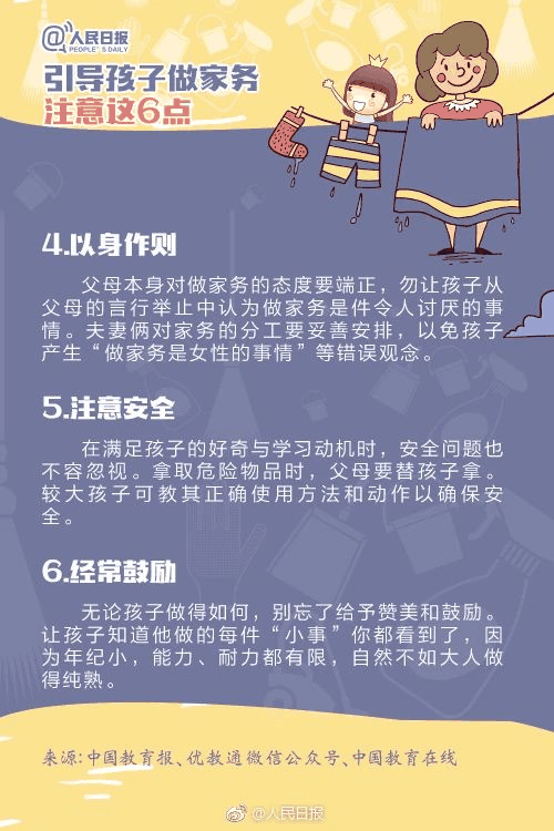 人民日報：1-13歲孩子學做家務年齡表，舍不得用孩子才害了他！暑假動起來！