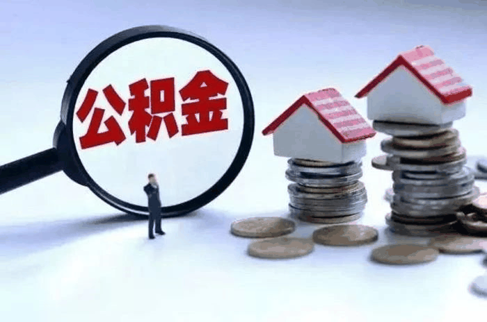 恭喜準(zhǔn)備買房的客戶，你們賺大了！7月起，公積金改革正式開始！買房貸款更多了！