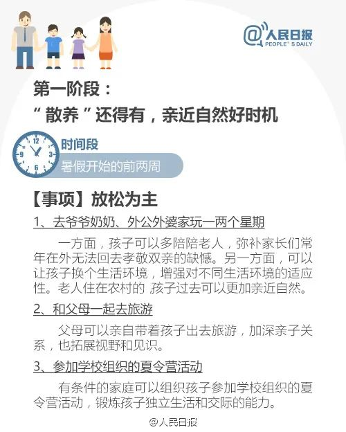 學(xué)霸暑假作息曝光，假期是差距的開(kāi)始： 你需要這樣一張假期計(jì)劃表（轉(zhuǎn)給家長(zhǎng)）
