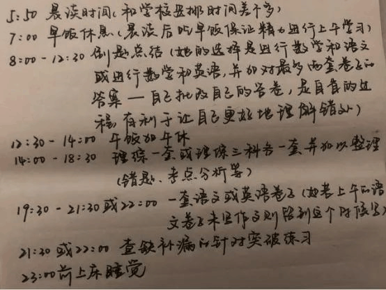 學(xué)霸暑假作息曝光，假期是差距的開(kāi)始： 你需要這樣一張假期計(jì)劃表（轉(zhuǎn)給家長(zhǎng)）