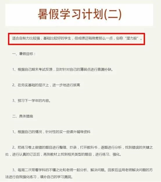 學(xué)霸暑假作息曝光，假期是差距的開(kāi)始： 你需要這樣一張假期計(jì)劃表（轉(zhuǎn)給家長(zhǎng)）