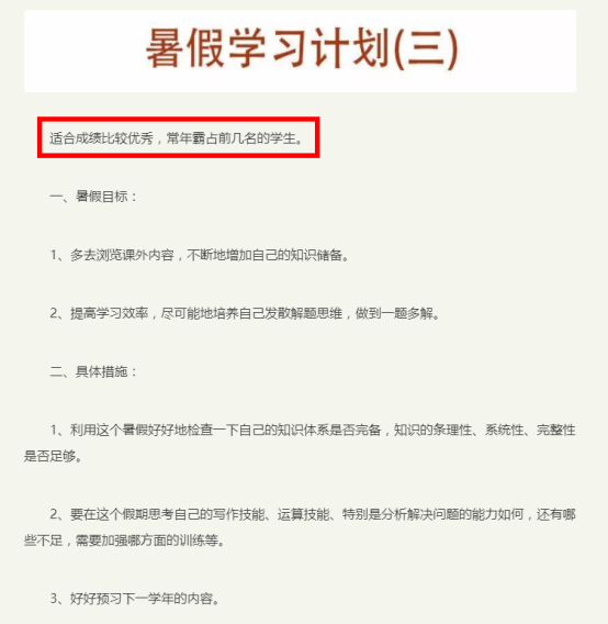 學(xué)霸暑假作息曝光，假期是差距的開(kāi)始： 你需要這樣一張假期計(jì)劃表（轉(zhuǎn)給家長(zhǎng)）