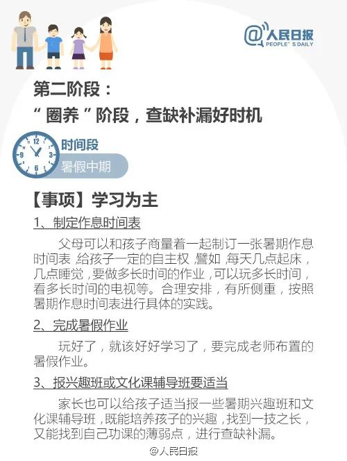 學(xué)霸暑假作息曝光，假期是差距的開(kāi)始： 你需要這樣一張假期計(jì)劃表（轉(zhuǎn)給家長(zhǎng)）
