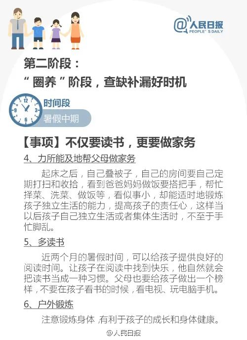 學(xué)霸暑假作息曝光，假期是差距的開(kāi)始： 你需要這樣一張假期計(jì)劃表（轉(zhuǎn)給家長(zhǎng)）