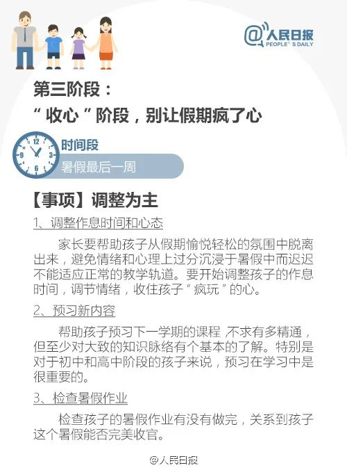 學(xué)霸暑假作息曝光，假期是差距的開(kāi)始： 你需要這樣一張假期計(jì)劃表（轉(zhuǎn)給家長(zhǎng)）