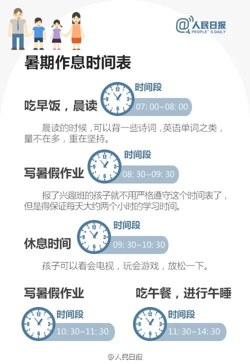 學(xué)霸暑假作息曝光，假期是差距的開(kāi)始： 你需要這樣一張假期計(jì)劃表（轉(zhuǎn)給家長(zhǎng)）