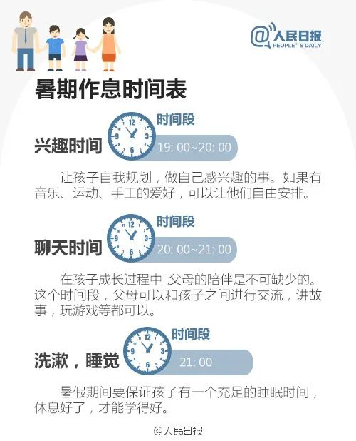 學(xué)霸暑假作息曝光，假期是差距的開(kāi)始： 你需要這樣一張假期計(jì)劃表（轉(zhuǎn)給家長(zhǎng)）