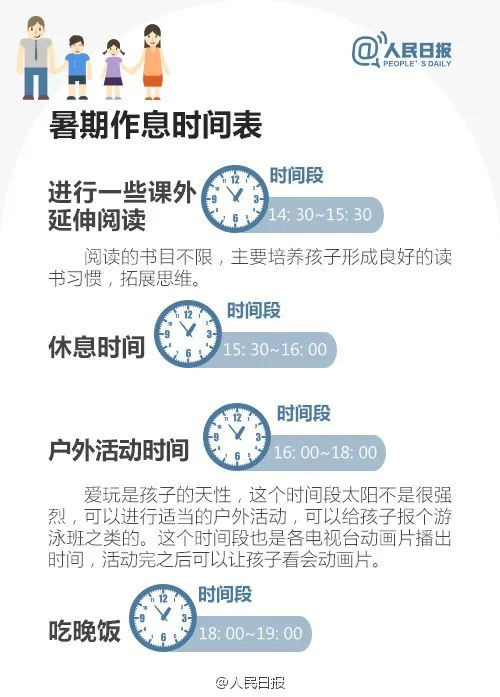 學(xué)霸暑假作息曝光，假期是差距的開(kāi)始： 你需要這樣一張假期計(jì)劃表（轉(zhuǎn)給家長(zhǎng)）